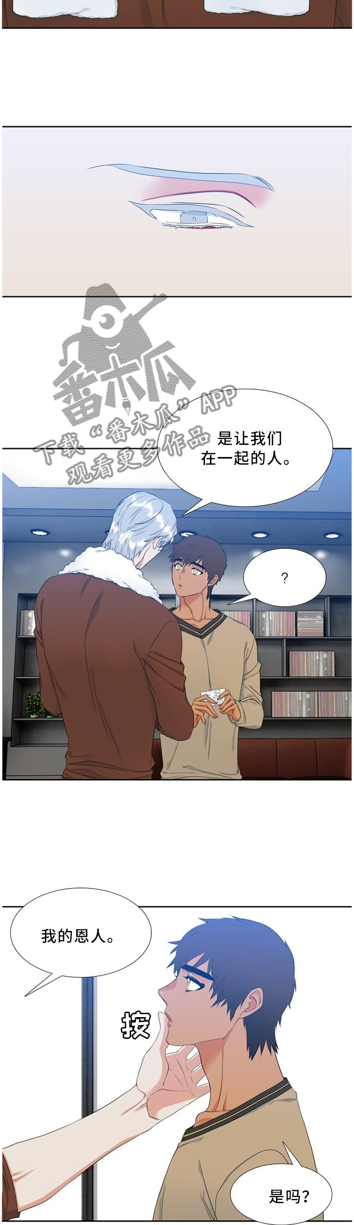 候鸟生态漫画,第137章：让我们在一起的人5图