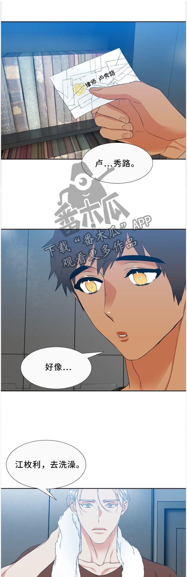 候鸟生态漫画,第137章：让我们在一起的人1图