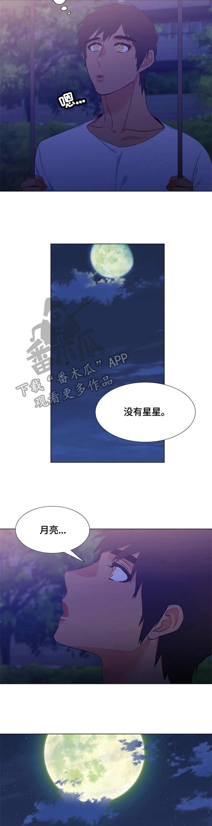 候鸟旅居网官网漫画,第25章：迷路4图
