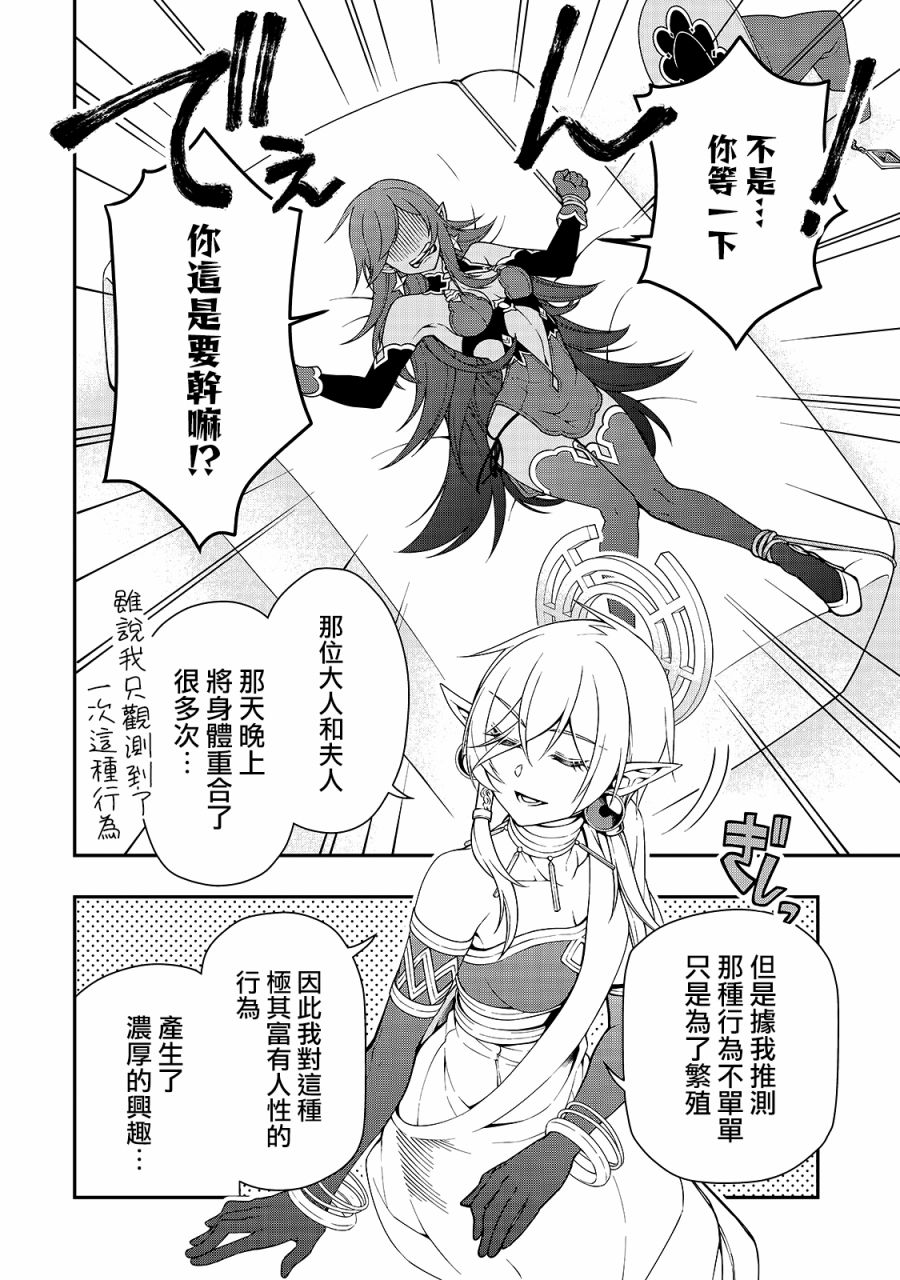 从lv2开始开挂的原勇者候补悠闲的异世界生活漫画在线漫画,第16话4图