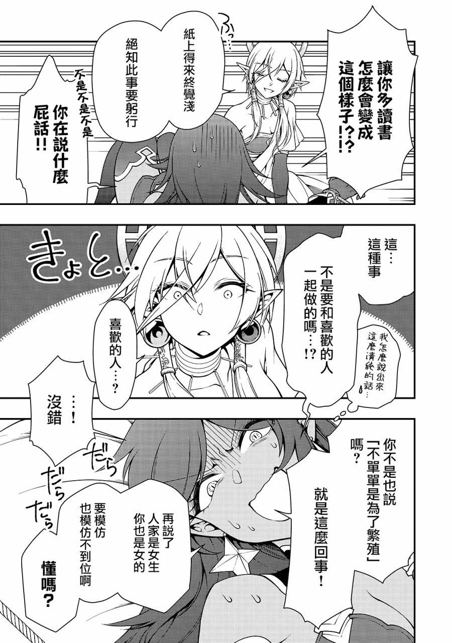 从lv2开始开挂的原勇者候补悠闲的异世界生活漫画在线漫画,第16话5图