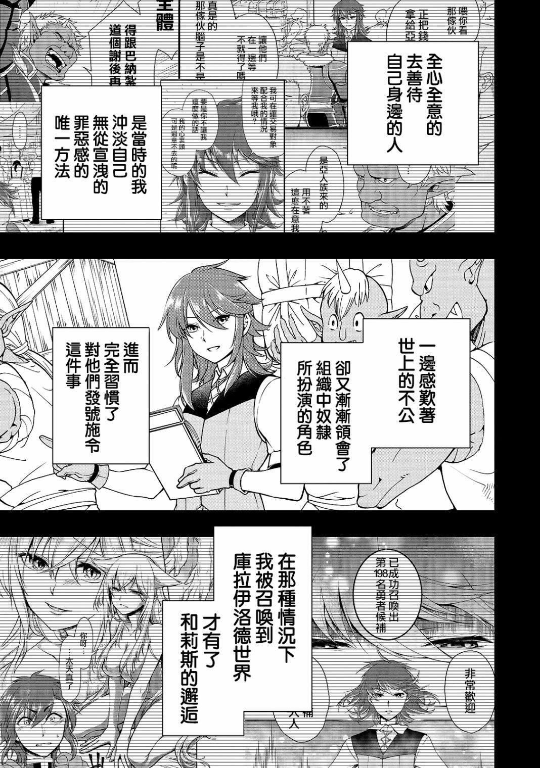 从lv2开始开挂的勇者候补角色介绍漫画,第11话珍视之物3图