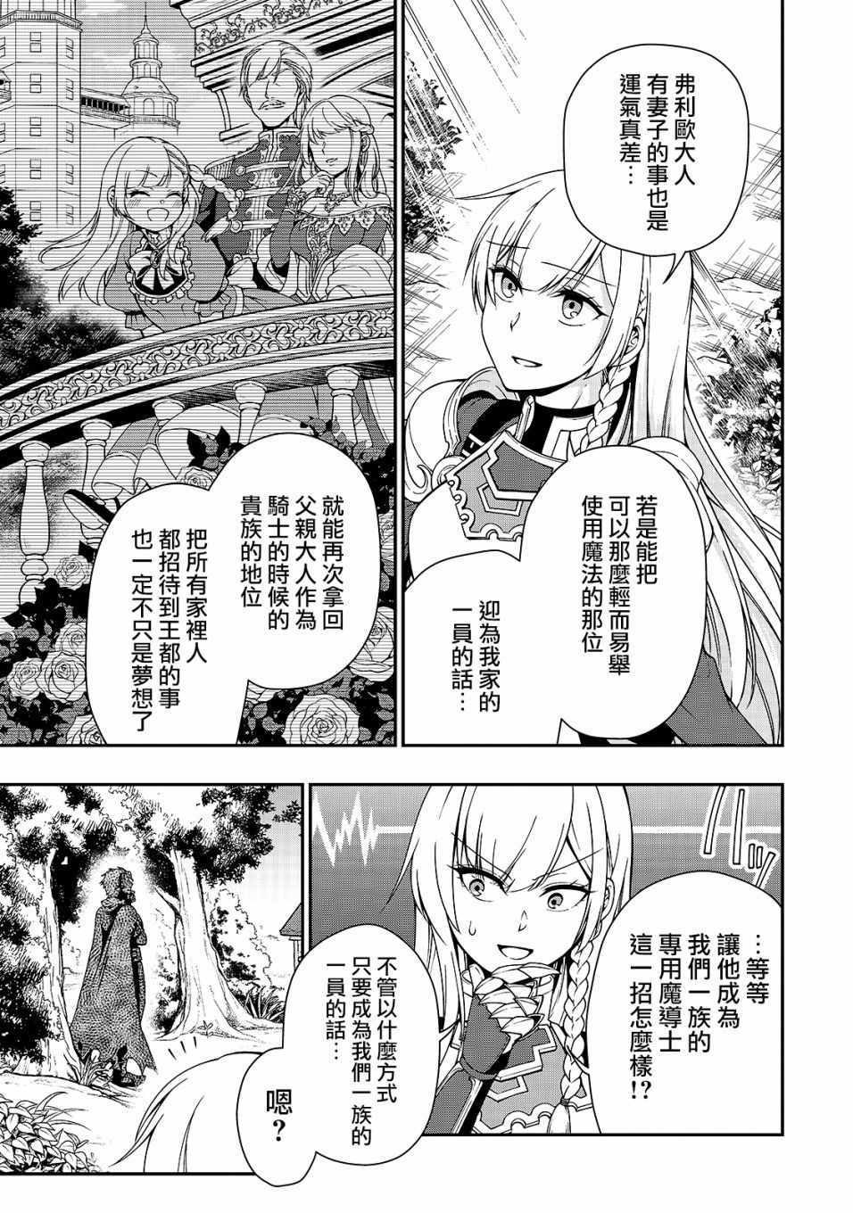 从lv2开始开挂的勇者候补角色介绍漫画,第8话5图