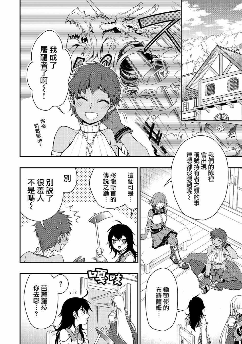 从lv2开始开挂的勇者候补角色介绍漫画,第8话2图