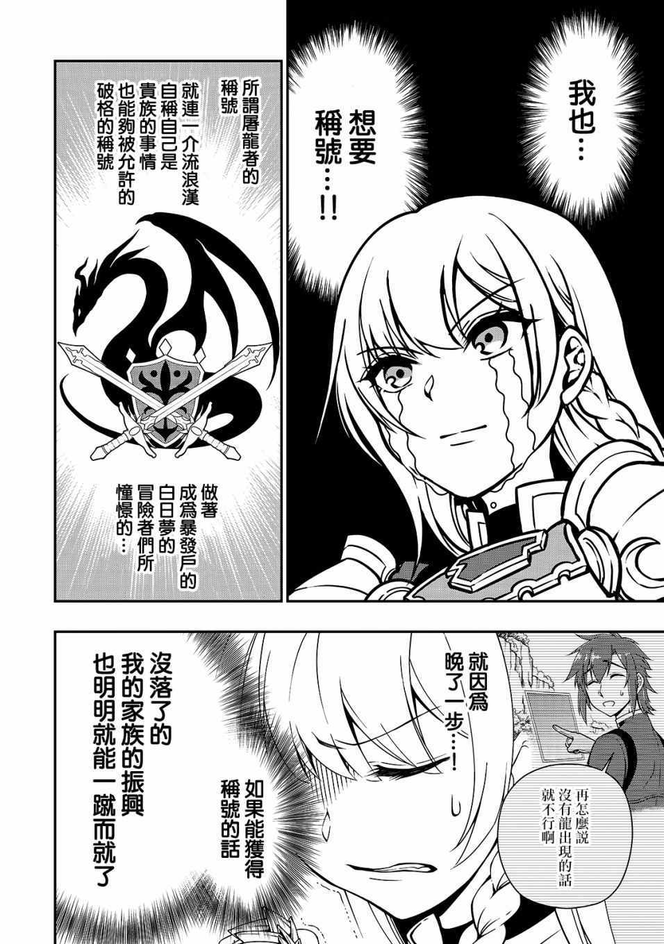 从lv2开始开挂的勇者候补角色介绍漫画,第8话4图