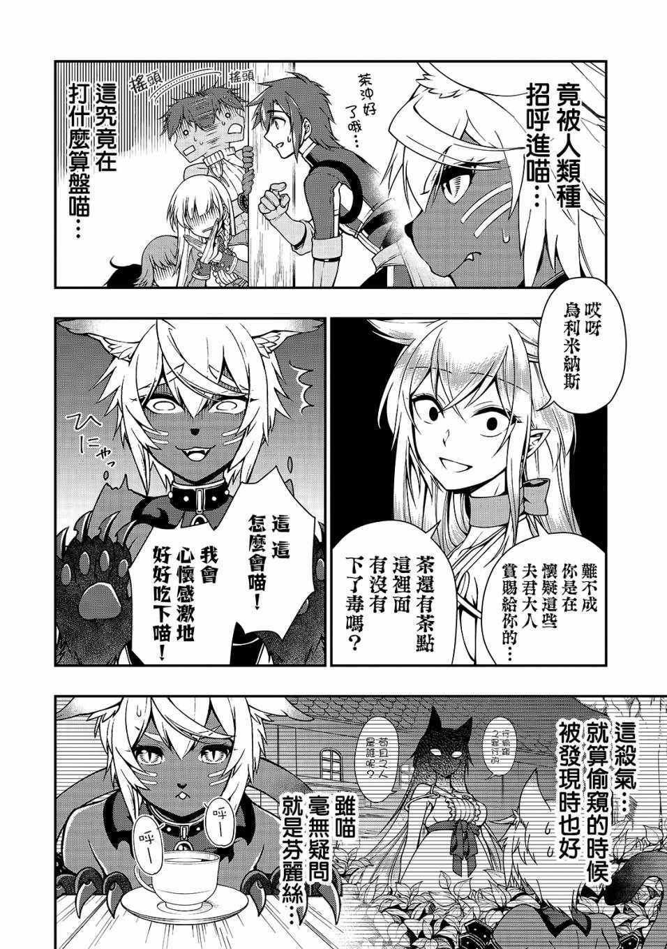 从lv2开始开挂的原勇者候补悠闲的异世界生活第一季动漫在线看漫画,第7话3图