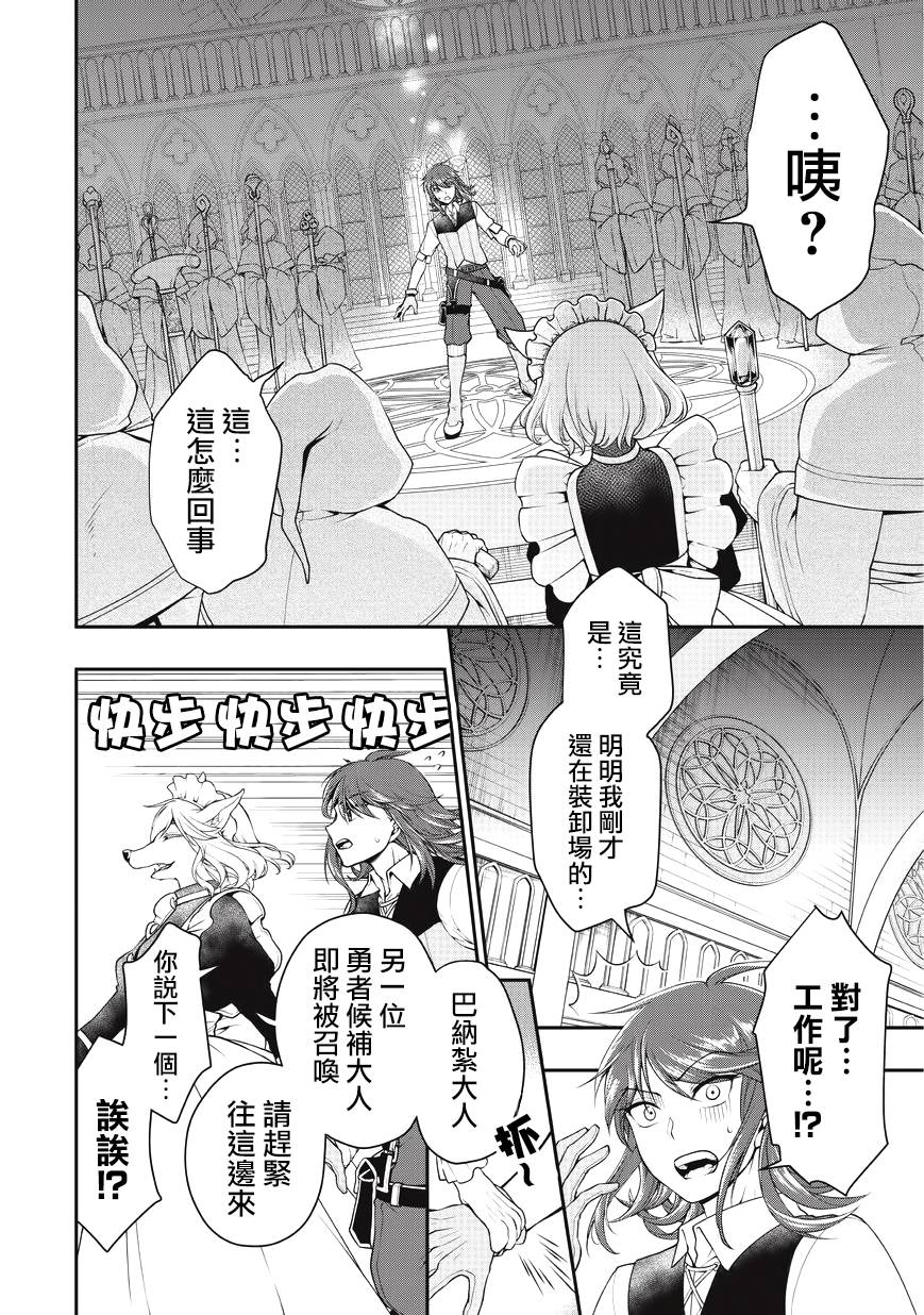 从lv2开始开挂的原勇者候补01漫画,第1话5图