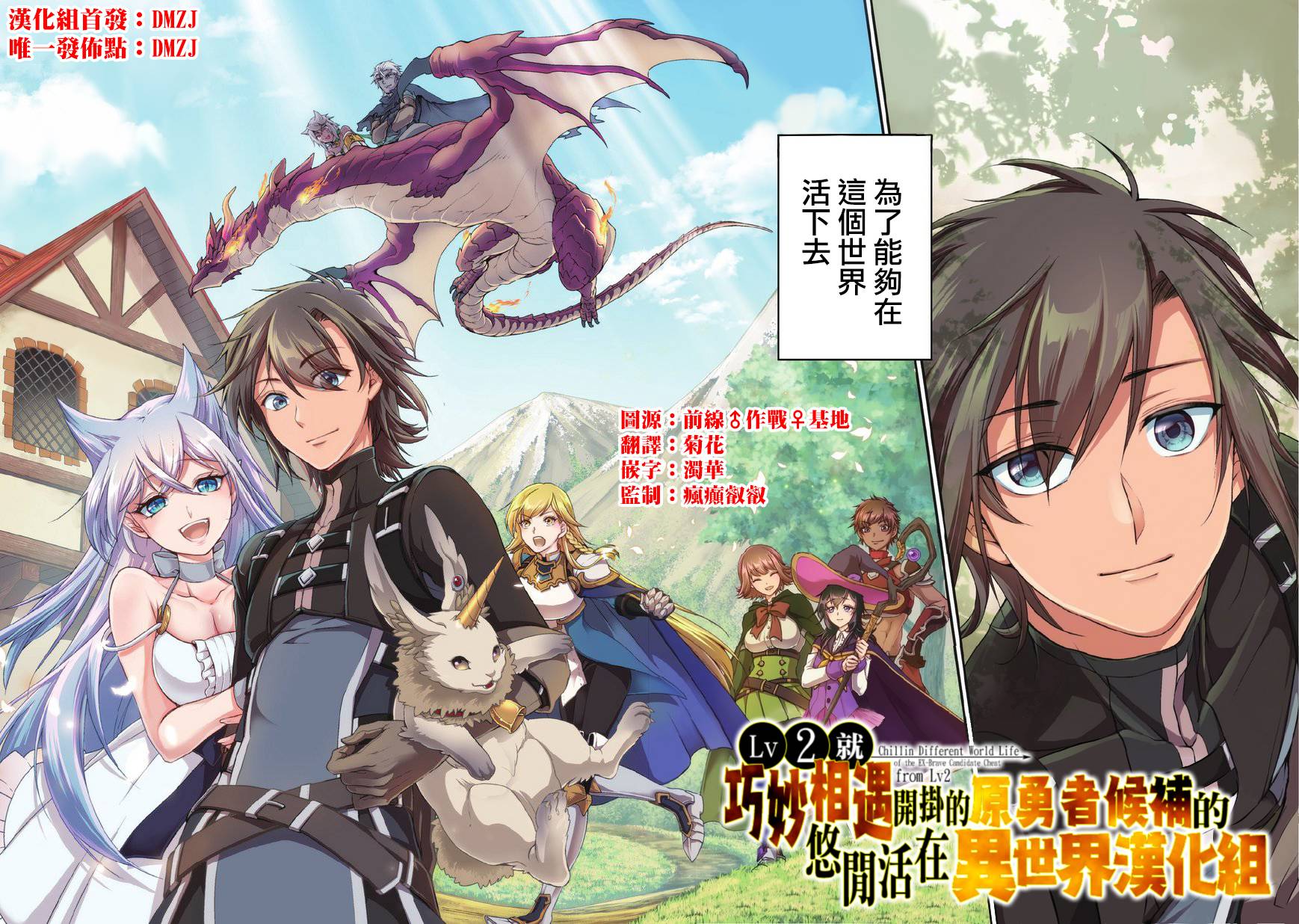 从lv2开始开挂的原勇者候补01漫画,第1话2图