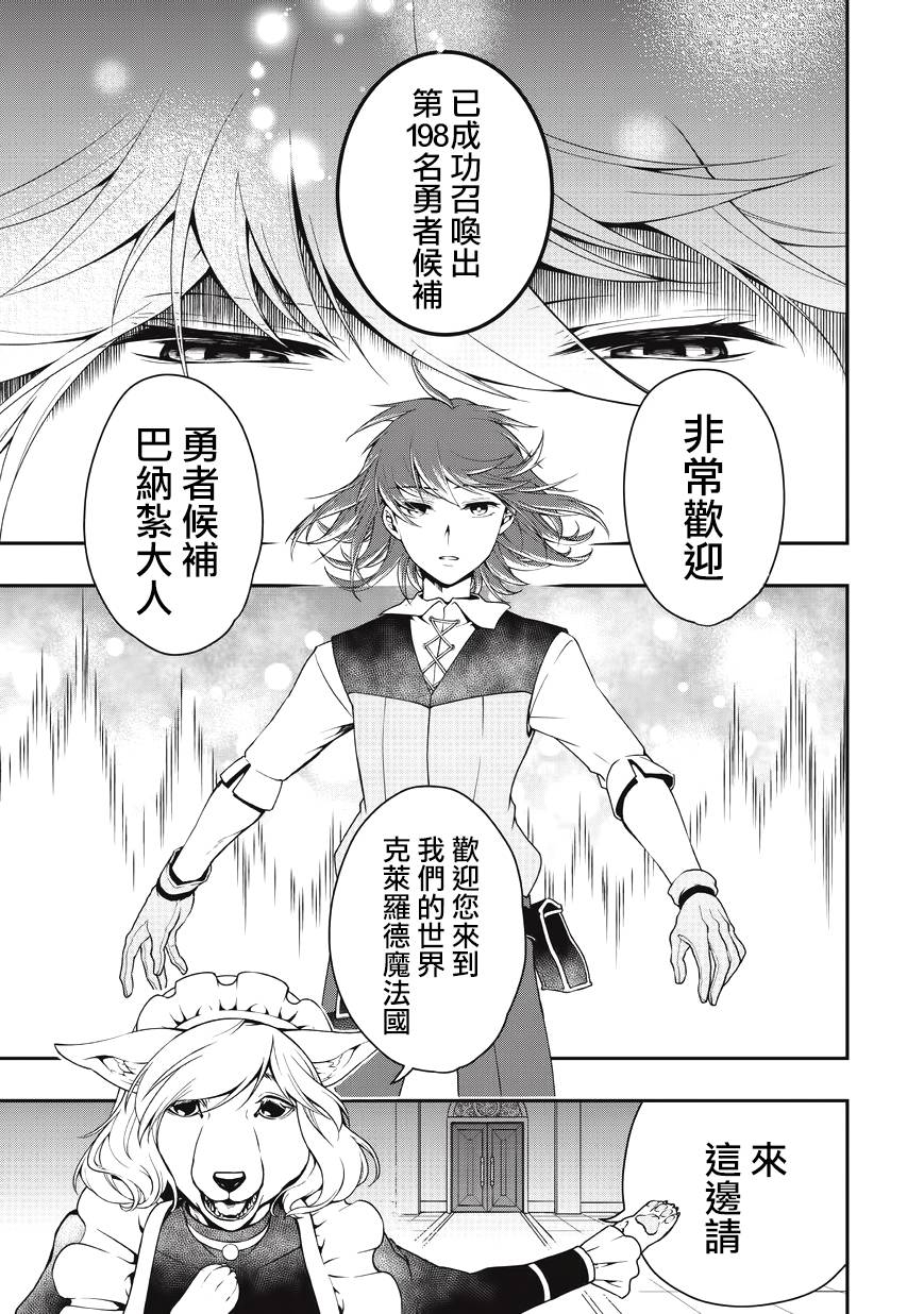 从lv2开始开挂的原勇者候补01漫画,第1话4图