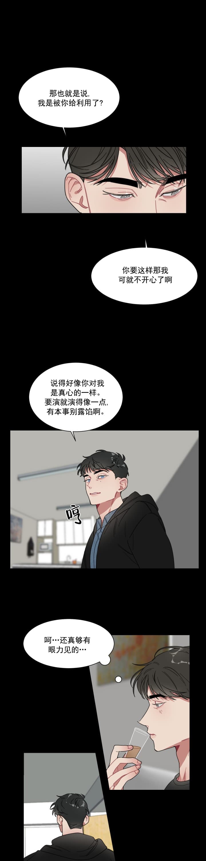 冰糖葫芦冯晓泉漫画,第10话4图