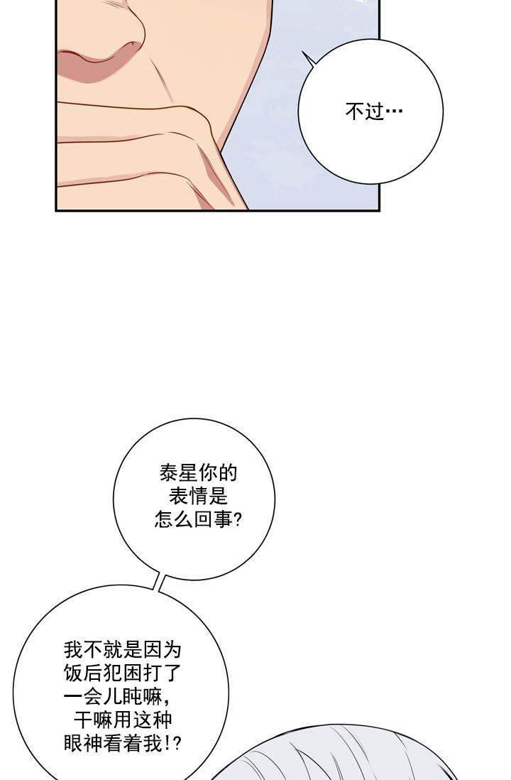 不过期季节漫画,第16话3图