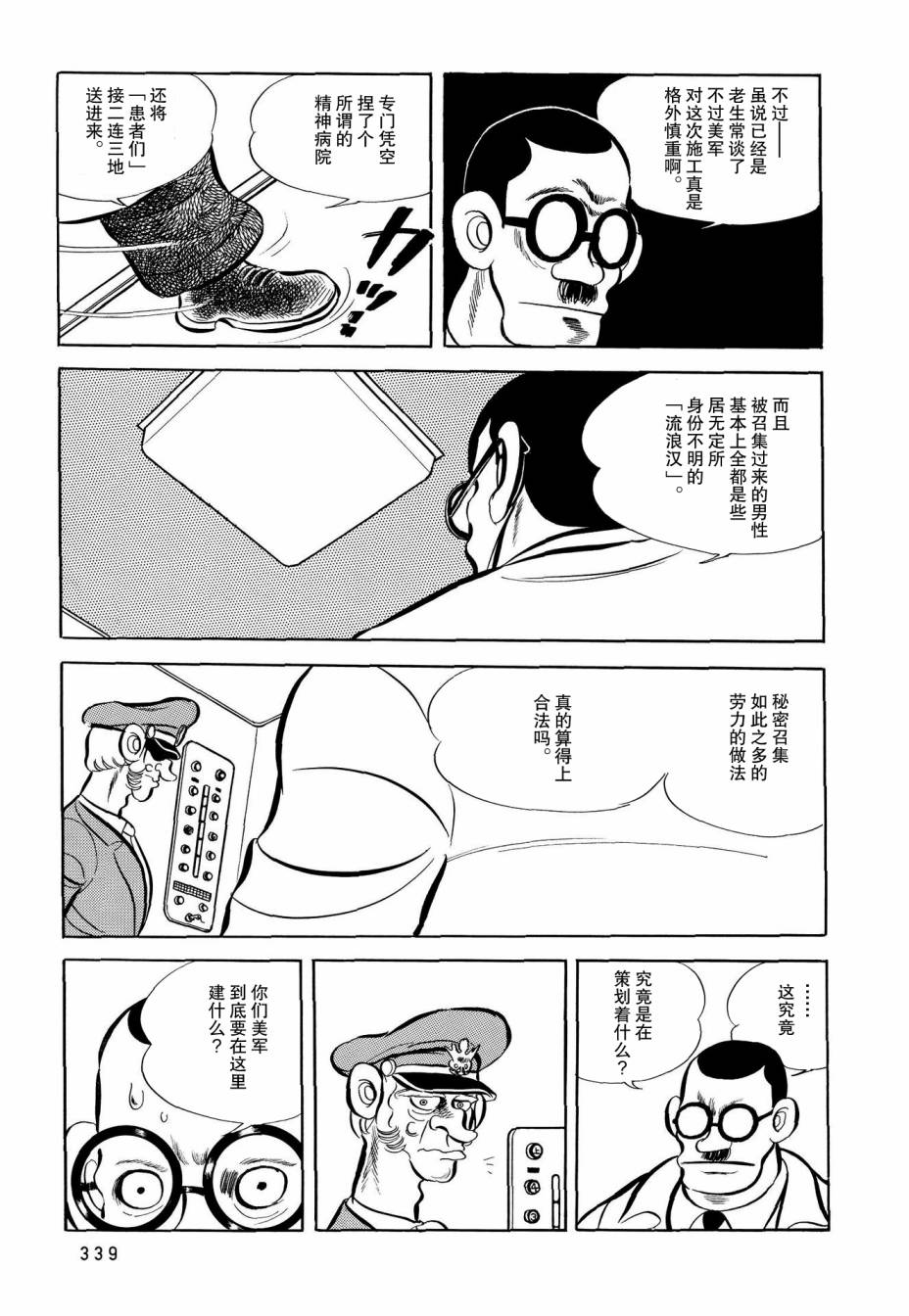 蹑足行伍之间而倔起阡陌之中漫画,第17话4图