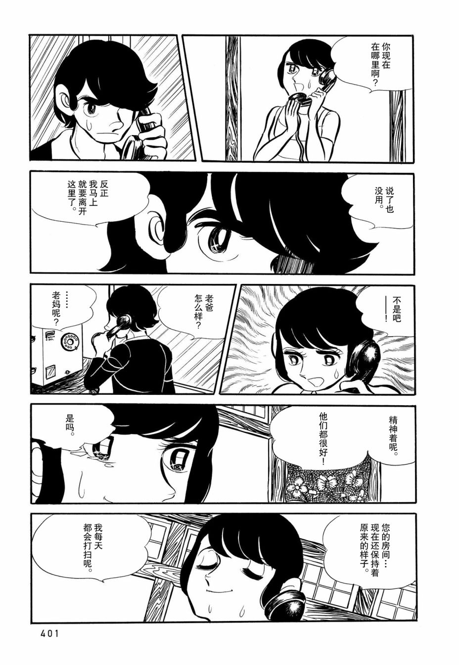 蹑履相逢迎的意思漫画,第20话5图