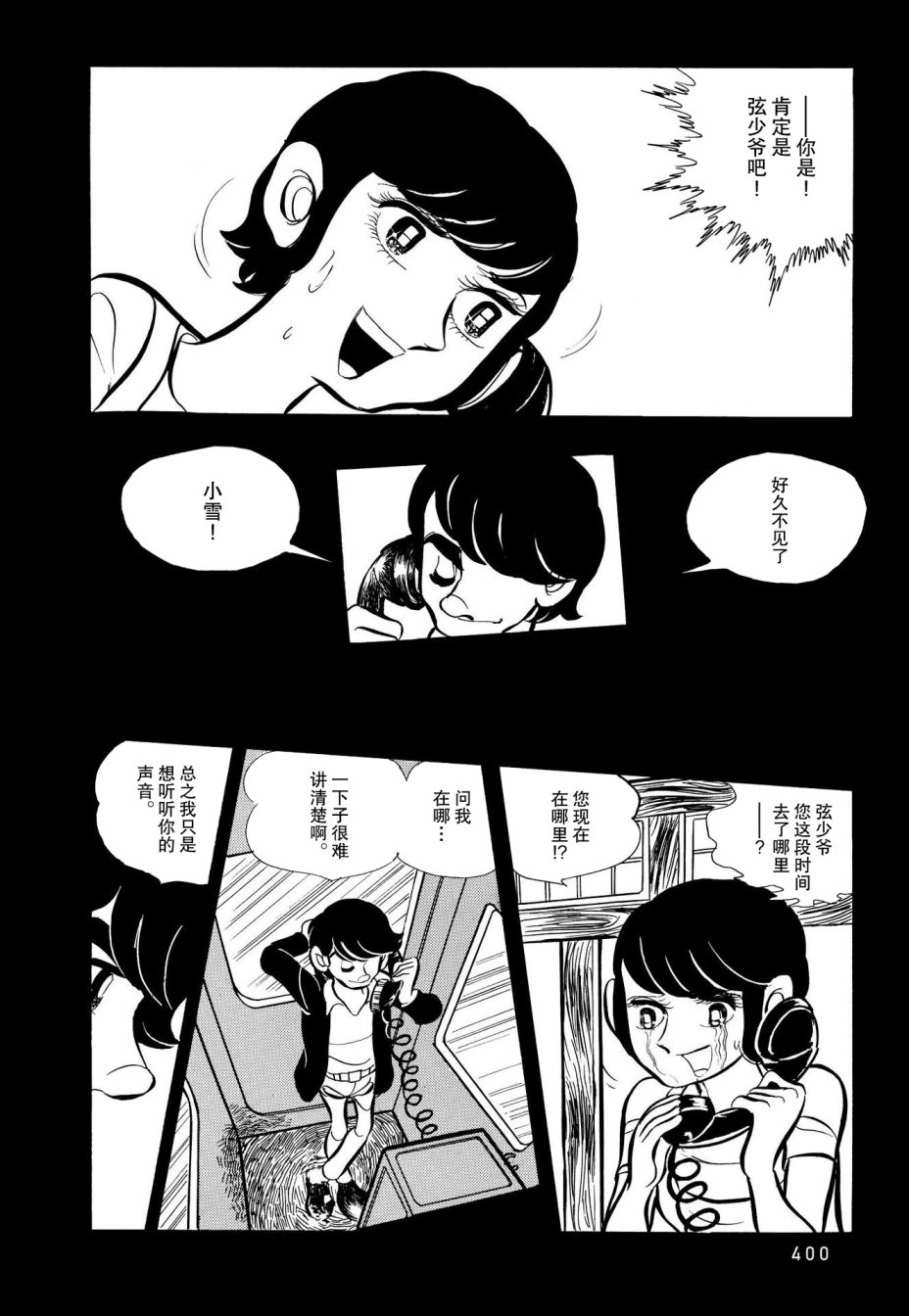 蹑履相逢迎的意思漫画,第20话4图