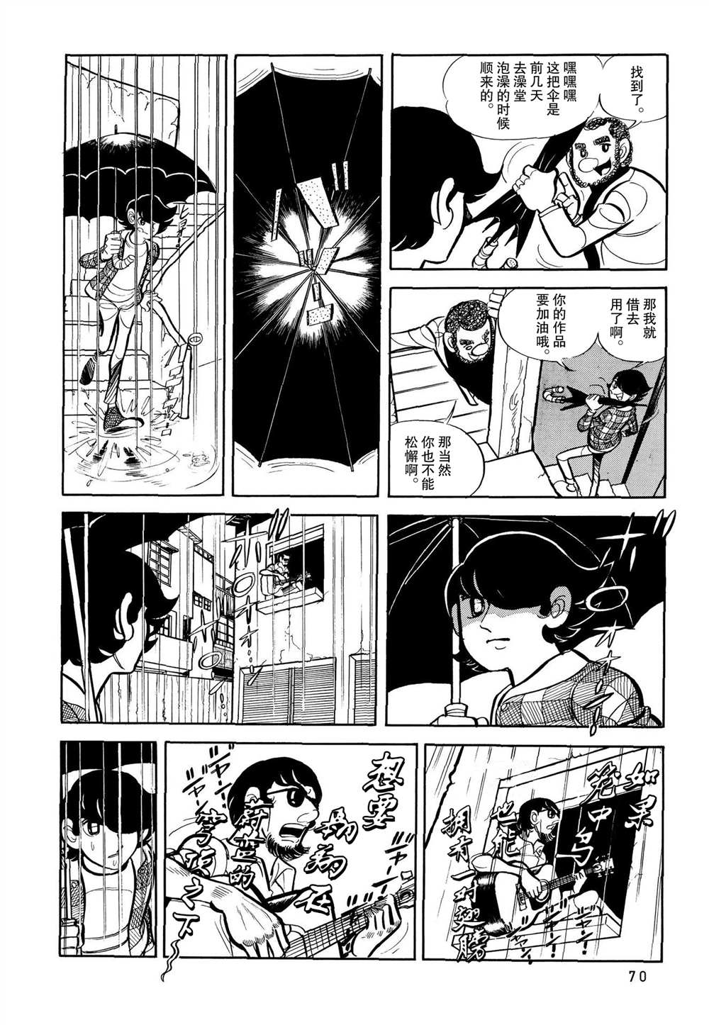 蹑换偏旁组新字漫画,第3话4图