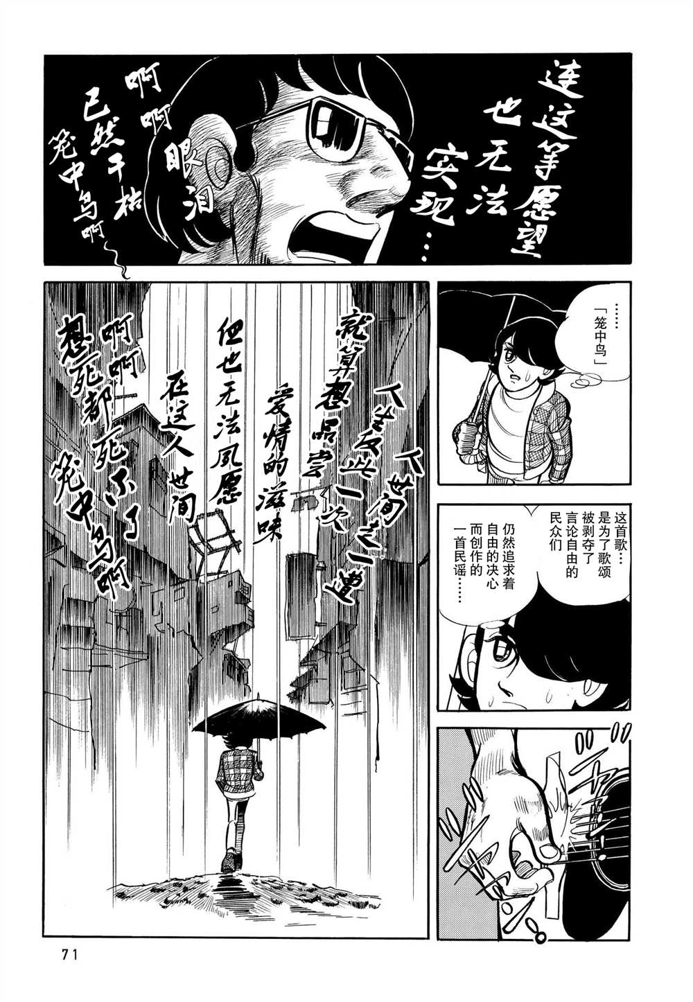 蹑换偏旁组新字漫画,第3话5图
