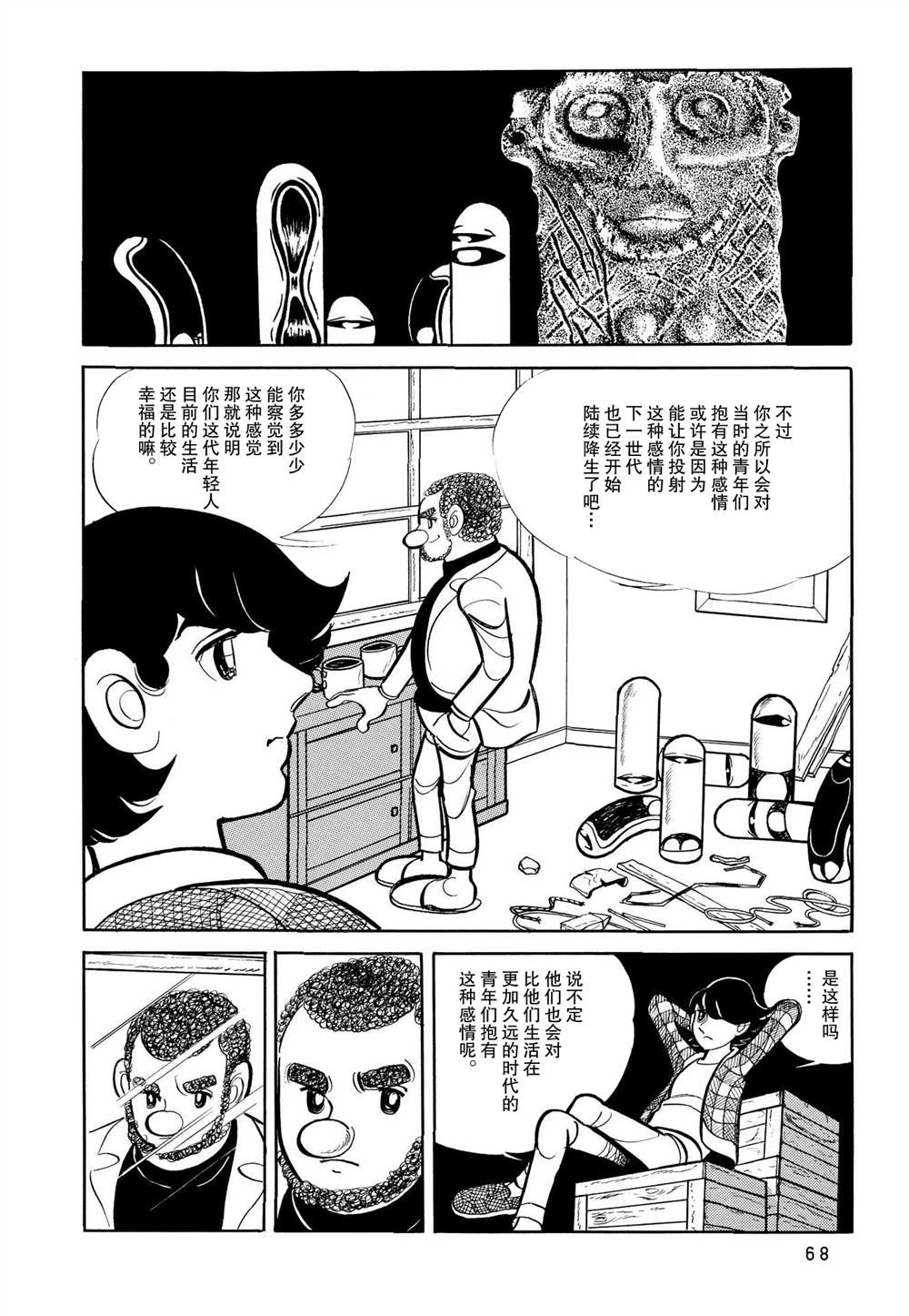 蹑换偏旁组新字漫画,第3话2图