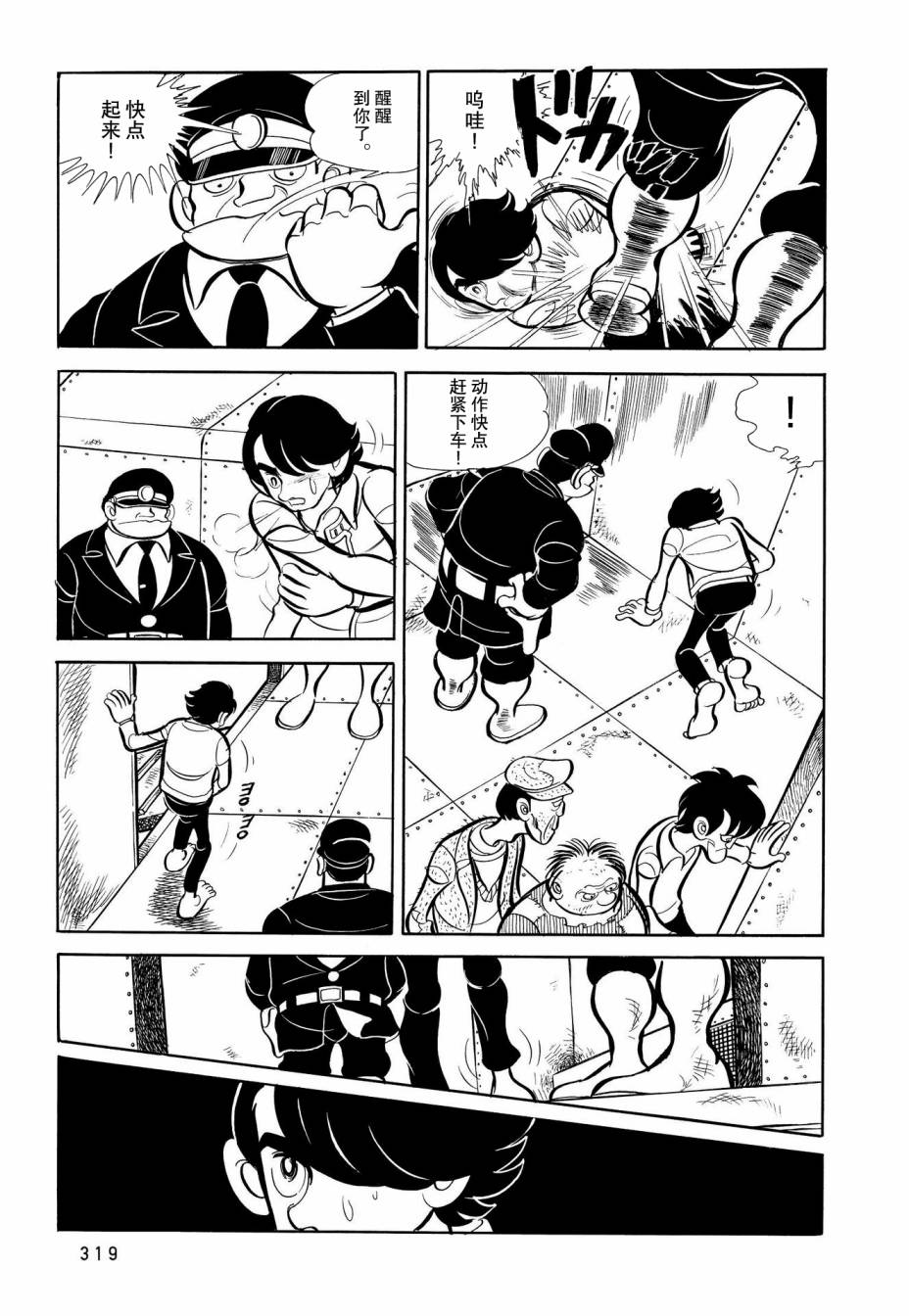 蹑履漫画,第16话4图