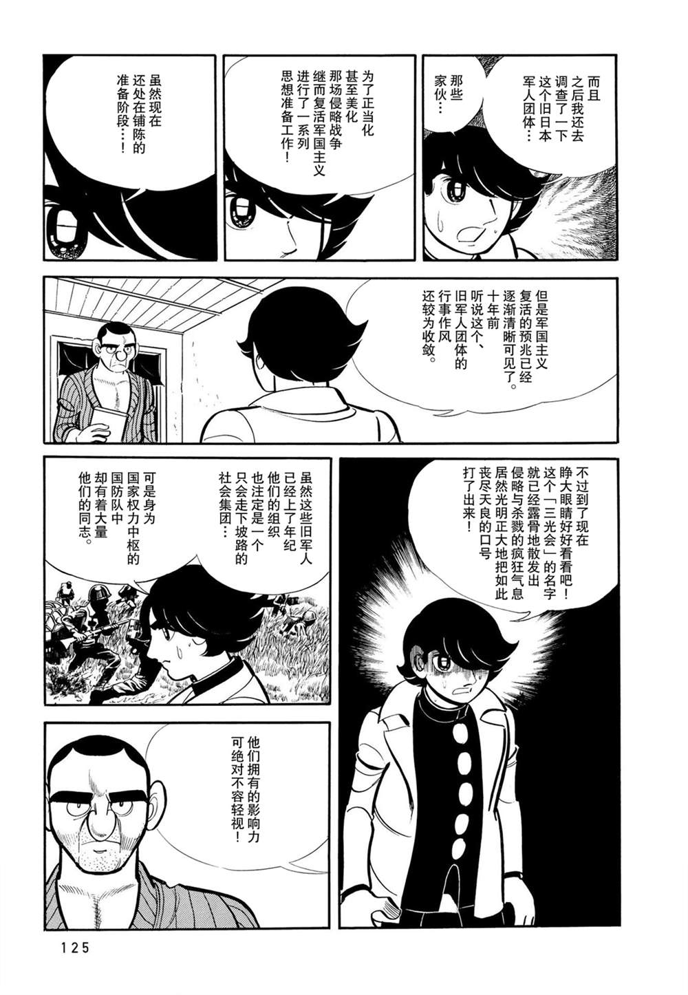 蹑脚蹑手的意思漫画,第6话5图