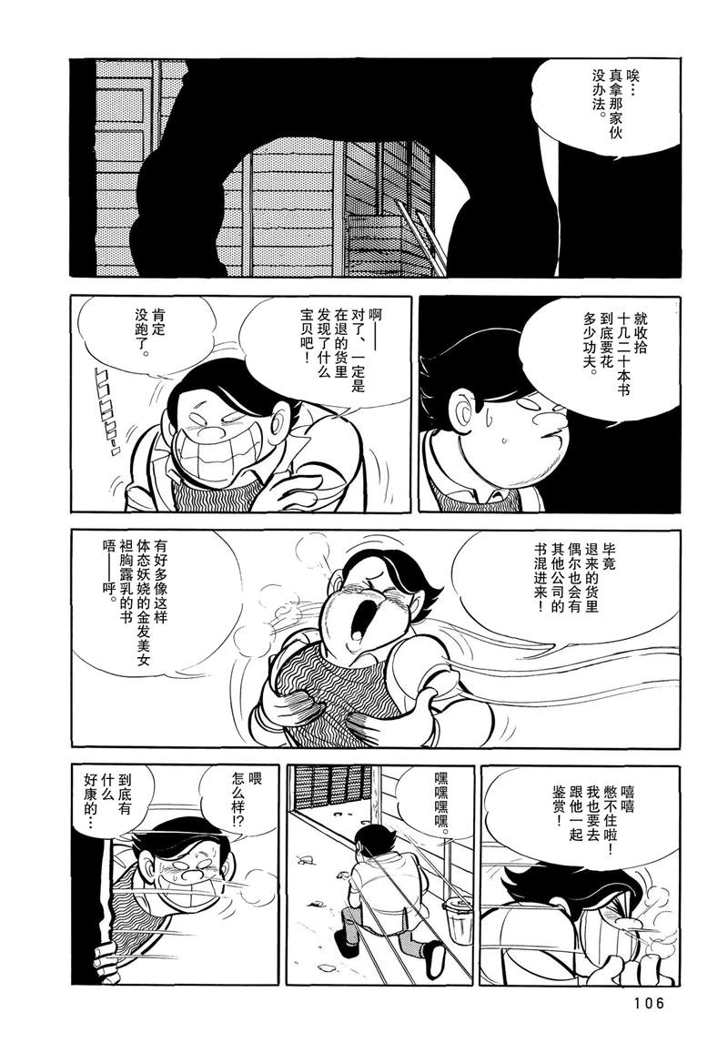 蹑履相逢迎漫画,第5话3图