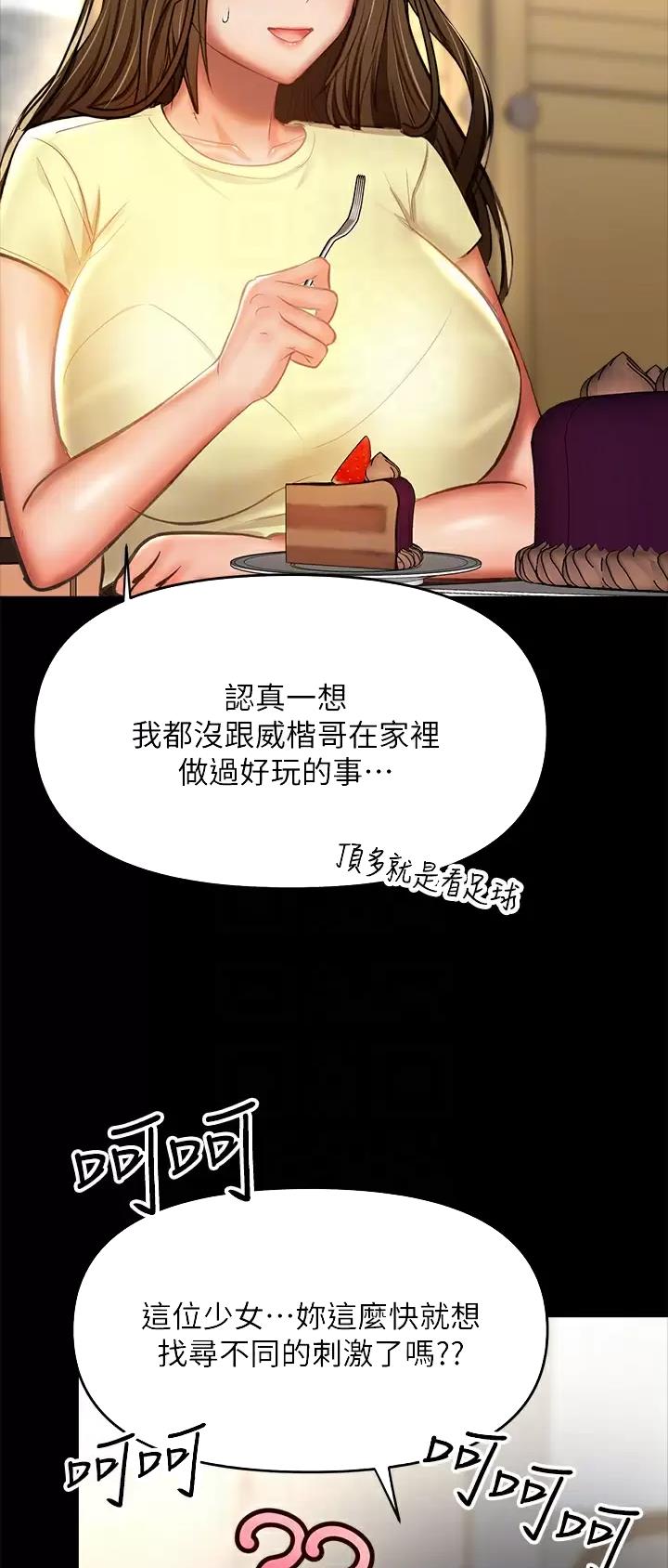 求婚协议漫画,第70话3图