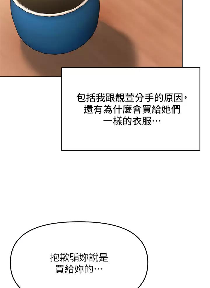 想要的求婚仪式漫画,第56话2图