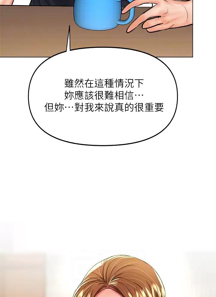 想要的求婚仪式漫画,第56话4图