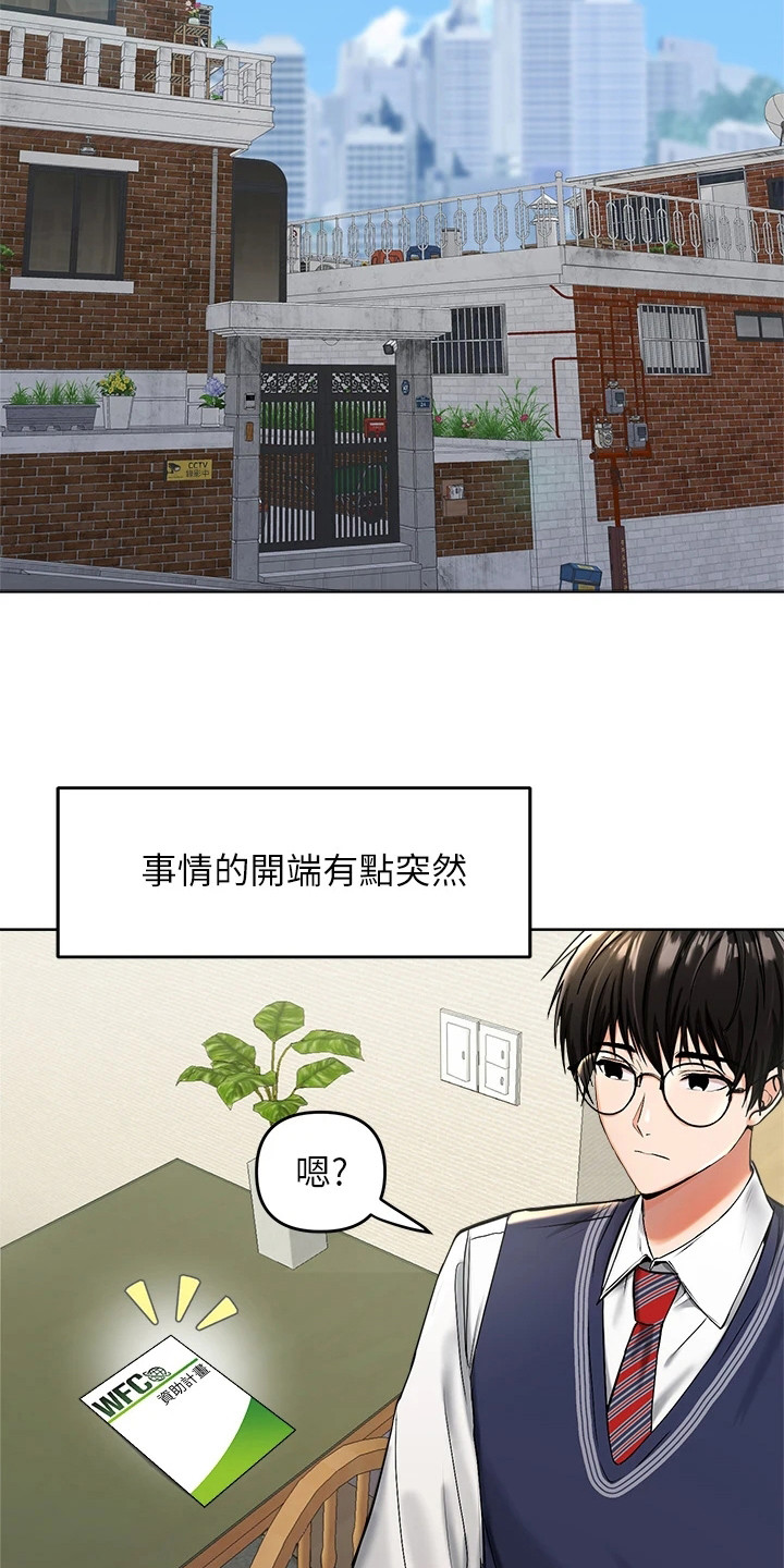 求婚求的是订婚还是结婚漫画,第1话2图