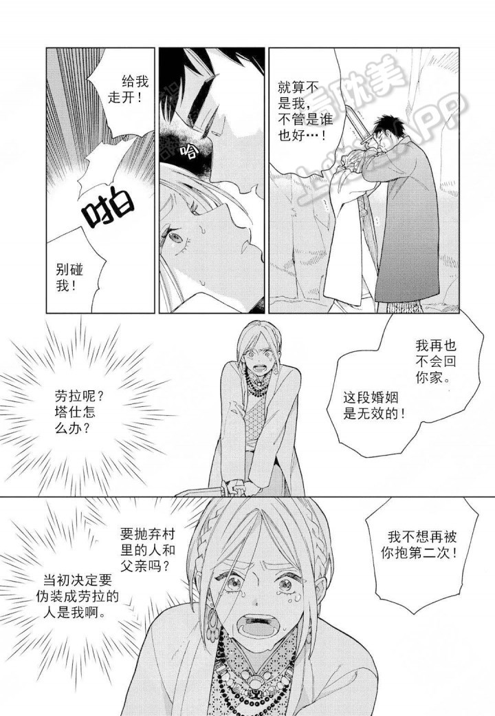 劳拉的经典名场面漫画,第7话3图