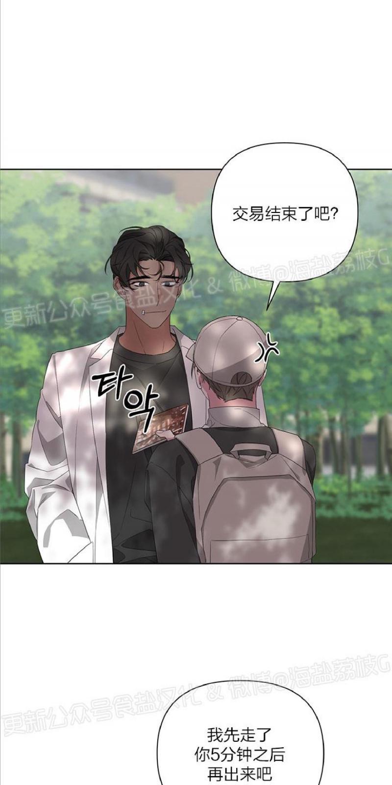 特殊教育爱护牙齿漫画,第20话5图