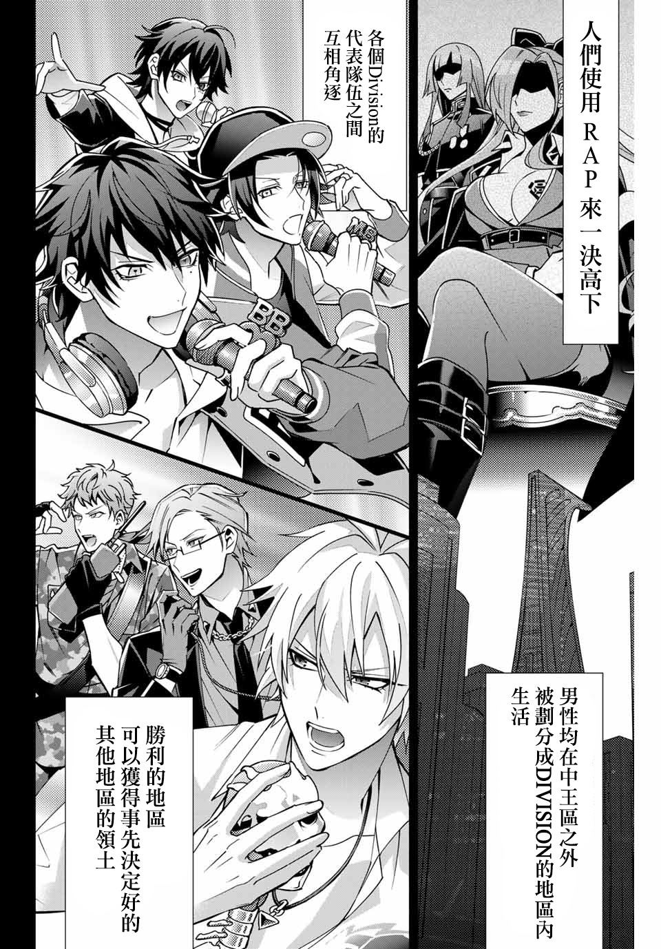 催眠麦克风 -DRB- D.H&B.A.T篇漫画,第1话2图