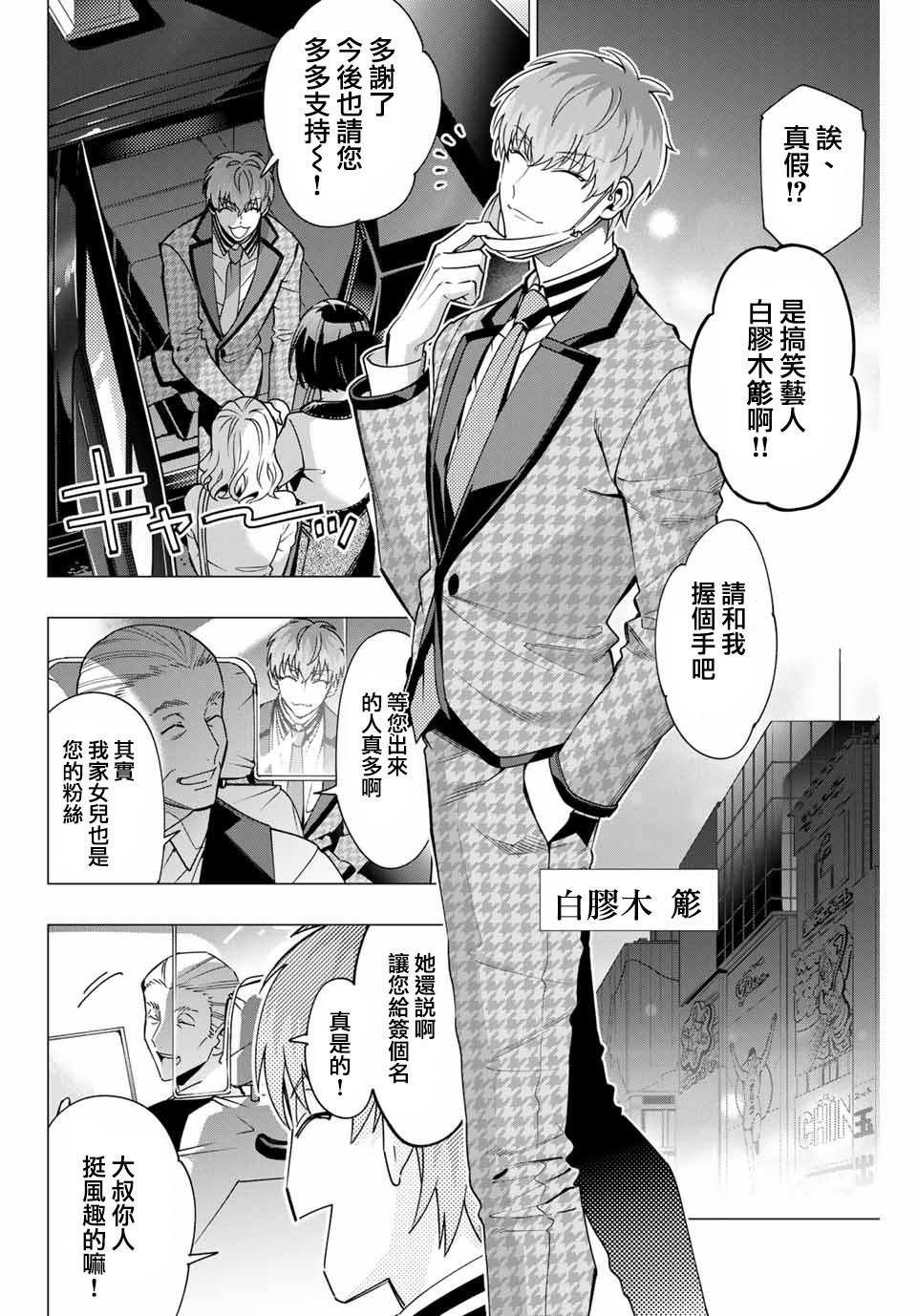 催眠麦克风 -DRB- D.H&B.A.T篇漫画,第1话5图