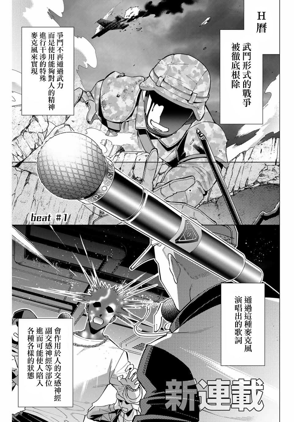 催眠麦克风 -DRB- D.H&B.A.T篇漫画,第1话1图
