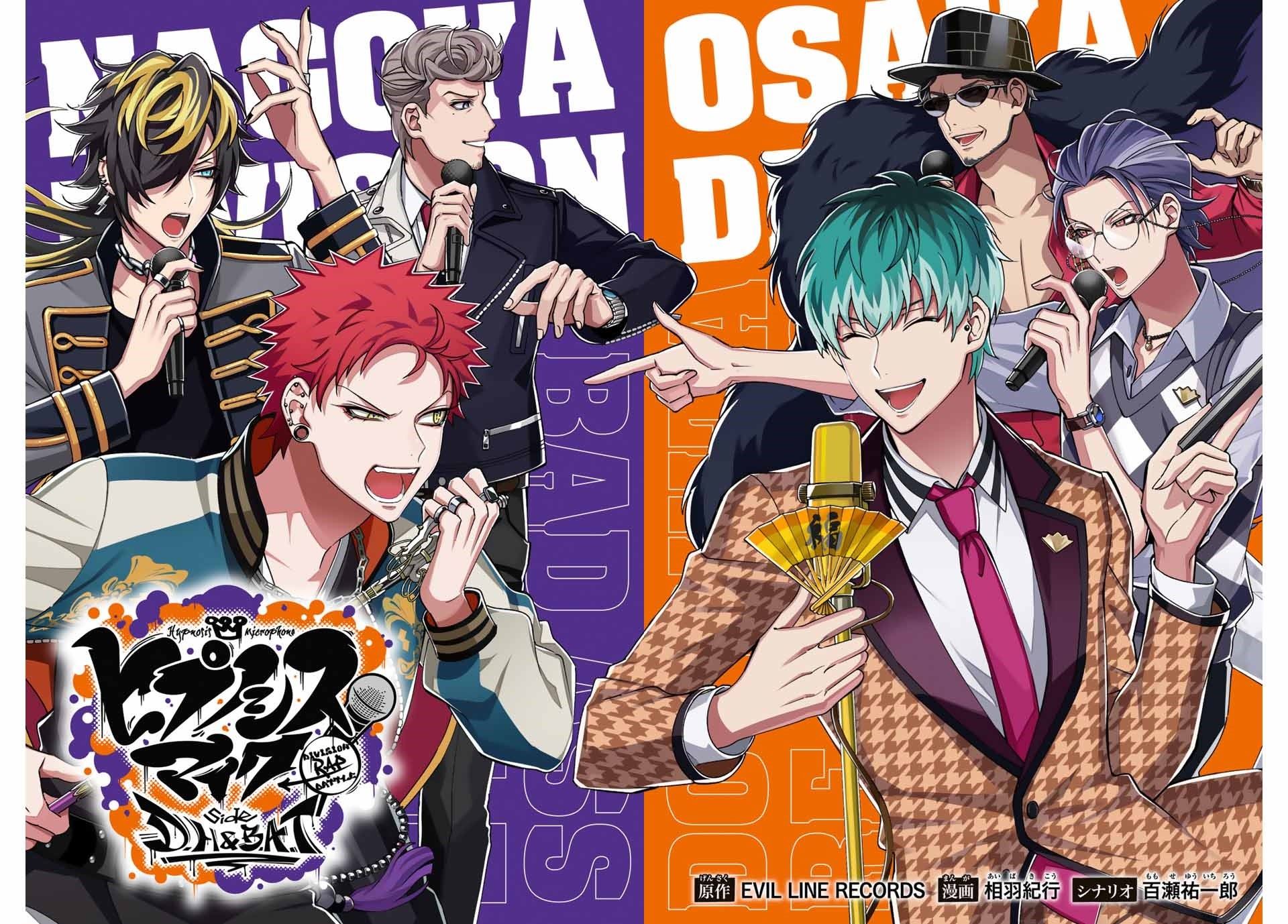 催眠麦克风 -DRB- D.H&B.A.T篇漫画,第1话4图
