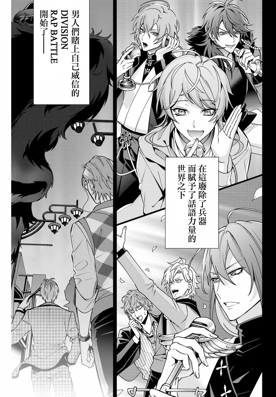 催眠麦克风 -DRB- D.H&B.A.T篇漫画,第1话3图