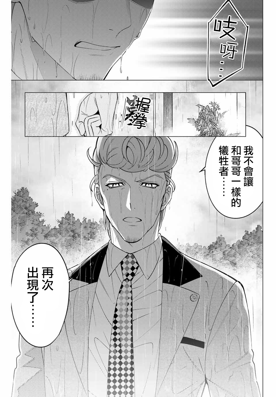 催眠麦克风 -DRB- D.H&B.A.T篇漫画,第5.1话3图
