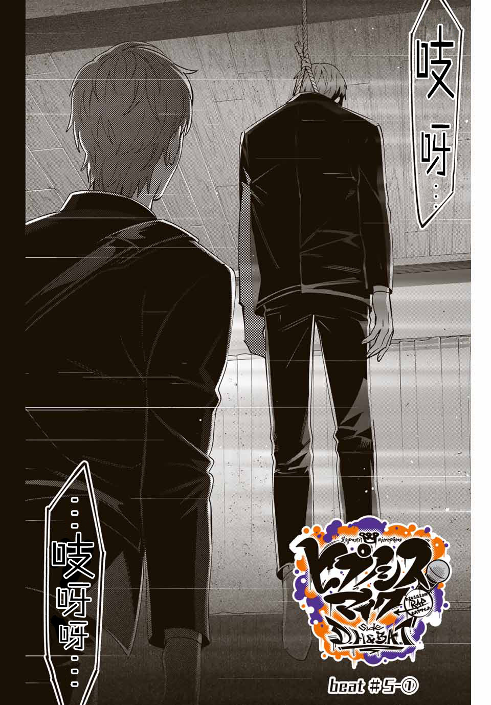 催眠麦克风 -DRB- D.H&B.A.T篇漫画,第5.1话2图