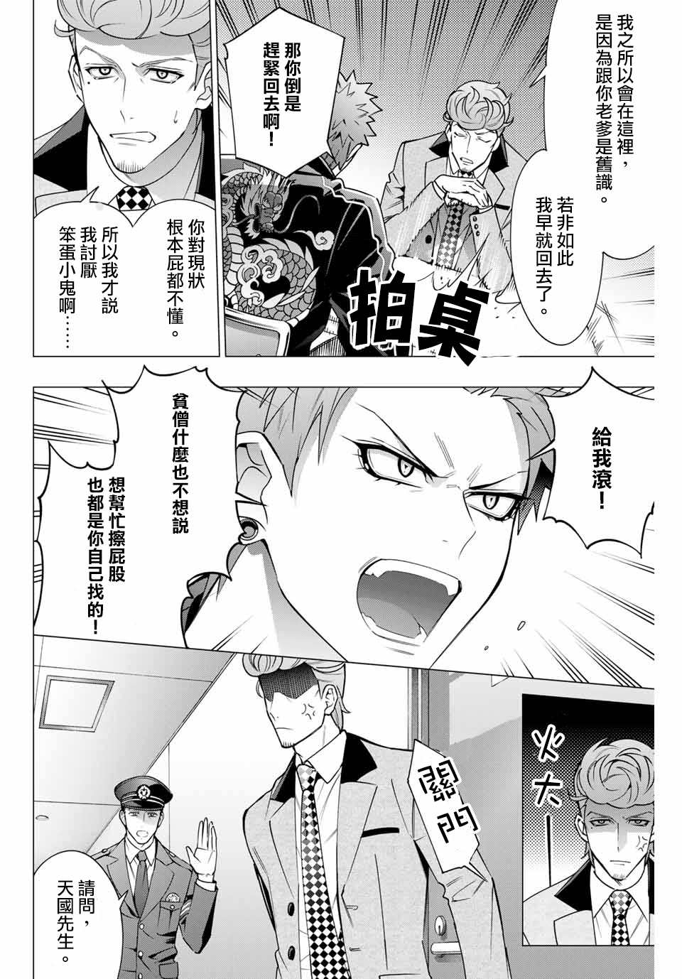 催眠麦克风 -DRB- D.H&B.A.T篇漫画,第4.3话5图