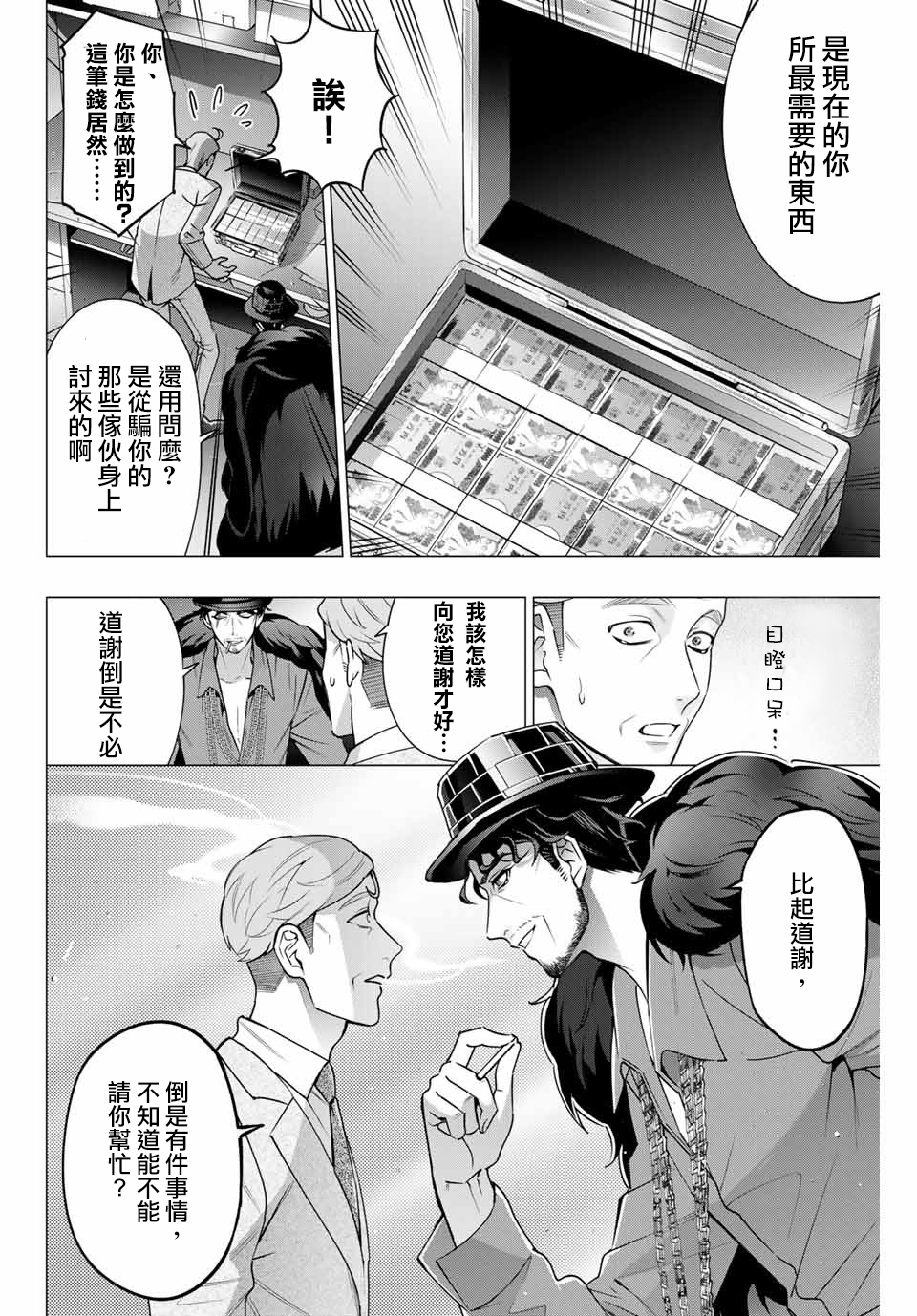催眠麦克风 -DRB- D.H&B.A.T篇漫画,第3.4话5图