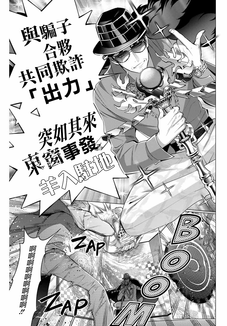 催眠麦克风 -DRB- D.H&B.A.T篇漫画,第3.4话2图