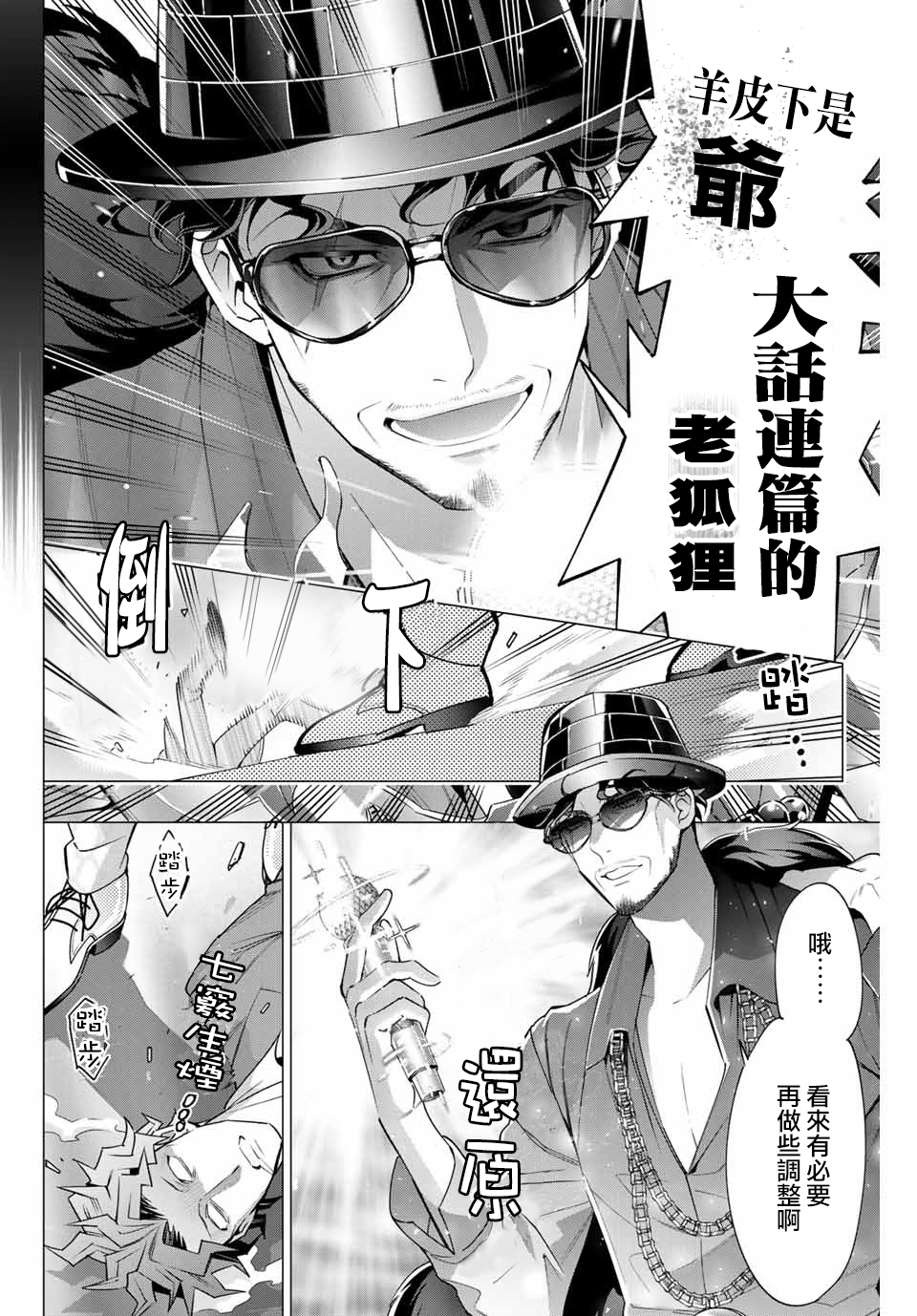 催眠麦克风 -DRB- D.H&B.A.T篇漫画,第3.4话3图
