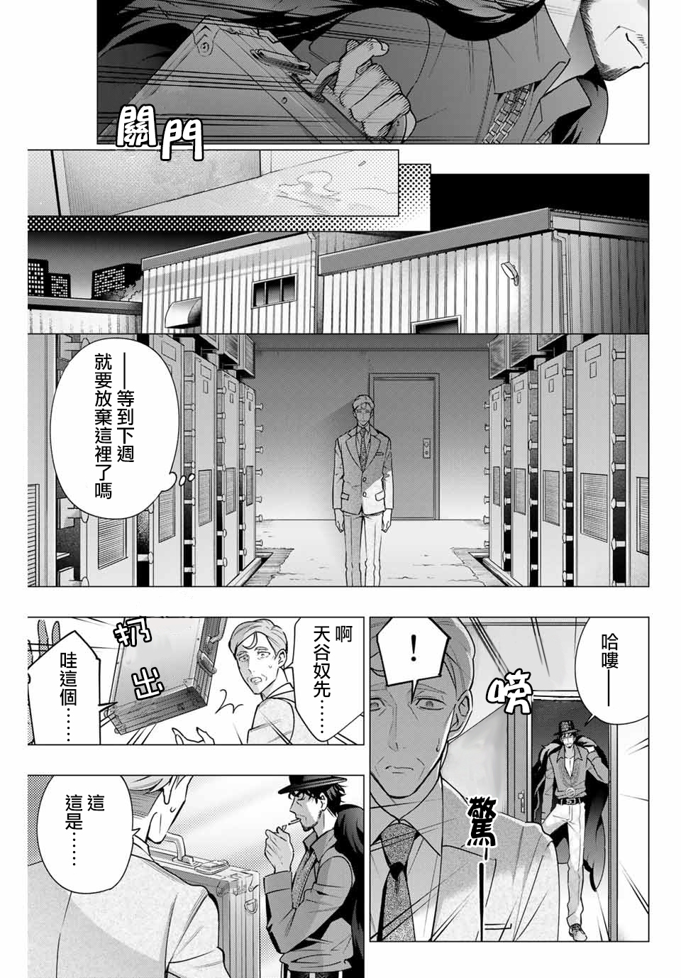 催眠麦克风 -DRB- D.H&B.A.T篇漫画,第3.4话4图