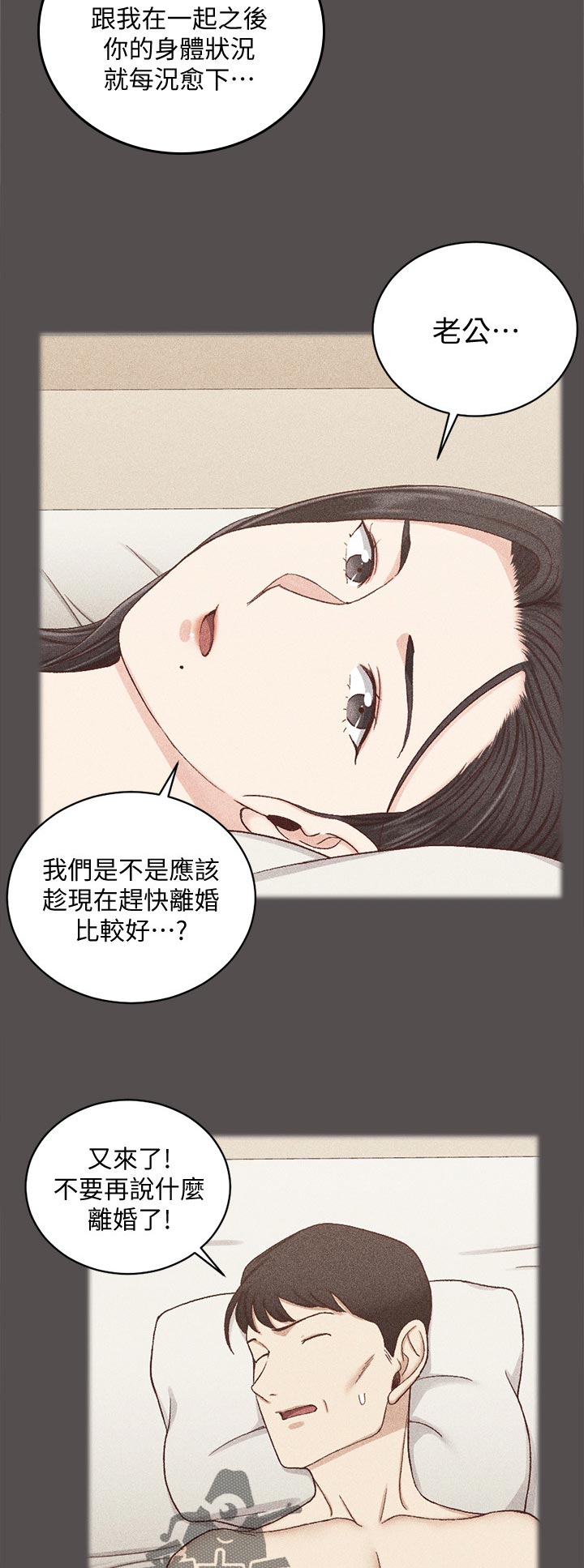 屋中藏娇漫画,第174章：胡言乱语3图