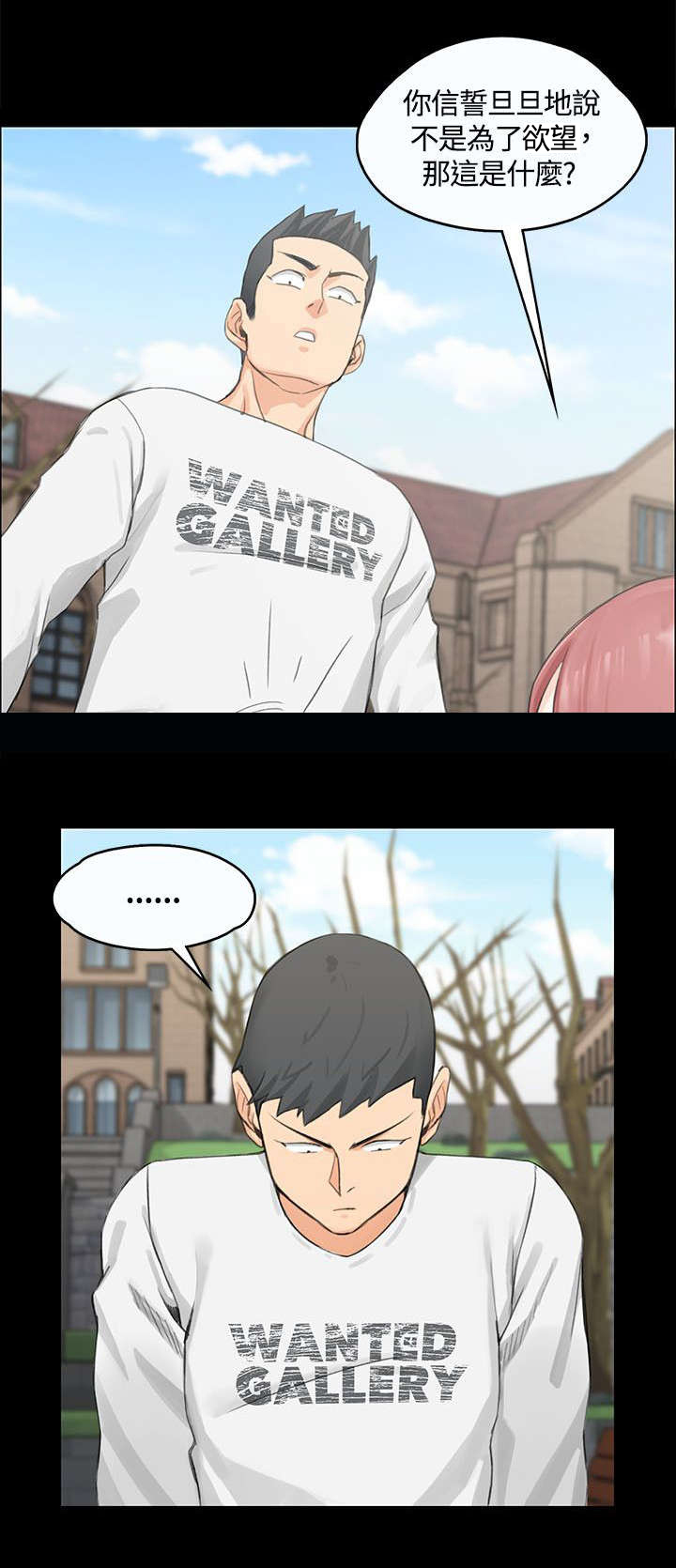 屋里藏娇是成语吗漫画,第15章：不速之客3图