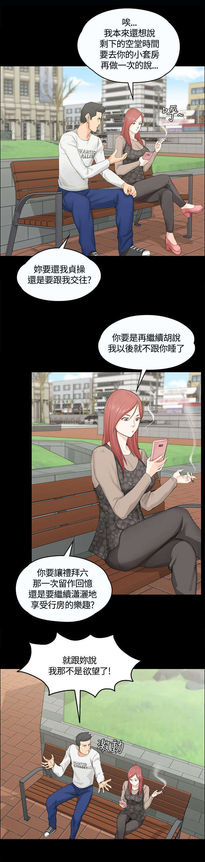 屋里藏娇是成语吗漫画,第15章：不速之客1图
