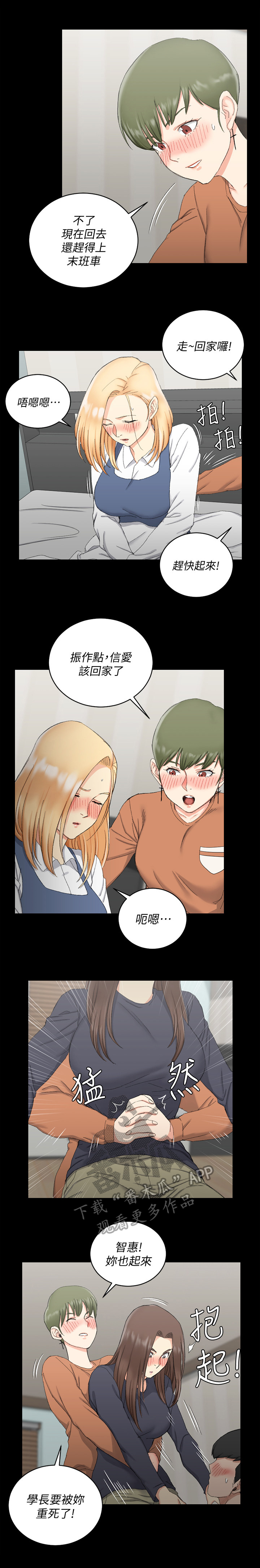 戊中藏干有哪些漫画,第85章：下车3图