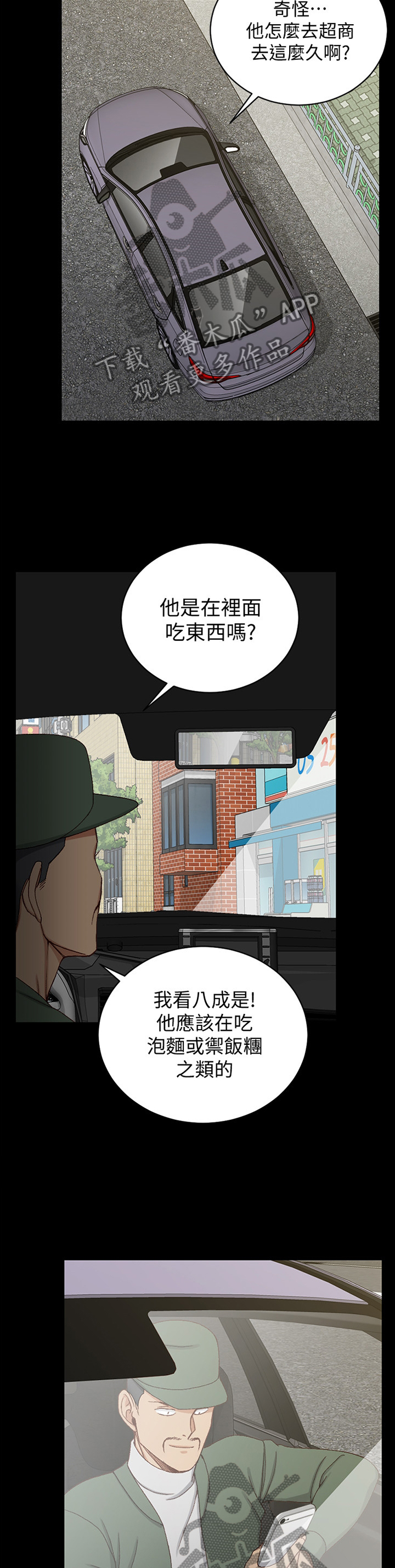 屋中藏娇漫画,第140章：保镖4图