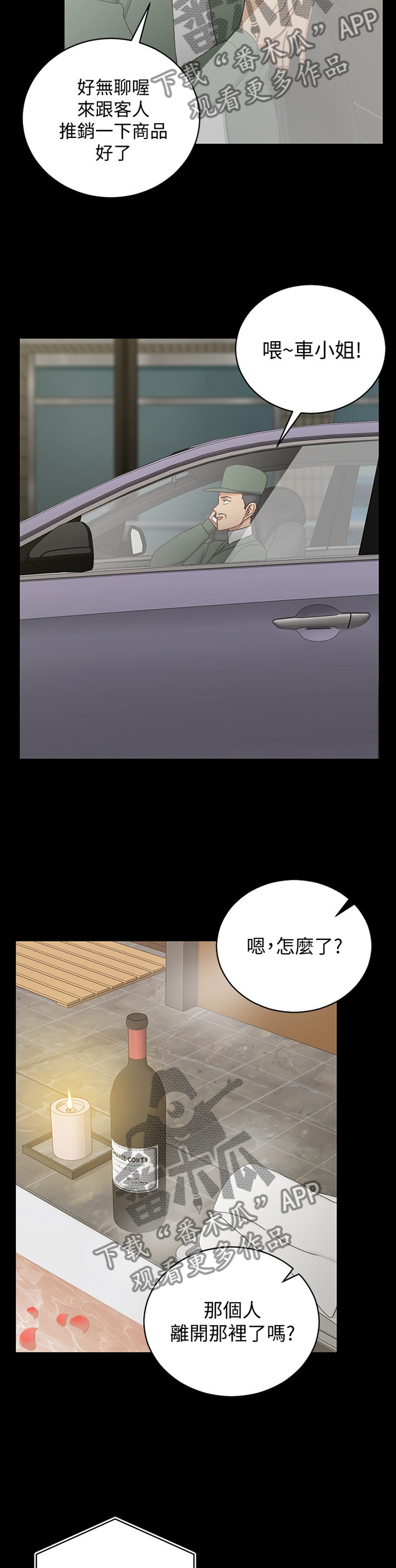 屋中藏娇漫画,第140章：保镖5图