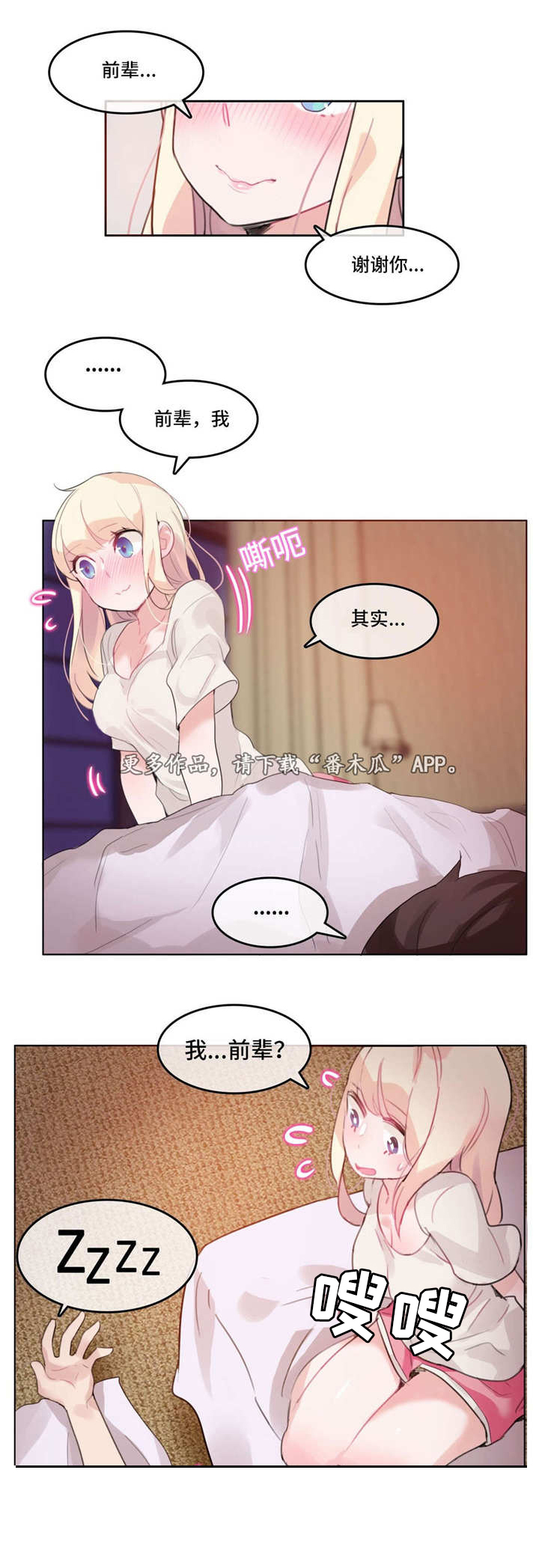 每天坚持锻炼会有不一样的收获漫画,第24章：回程1图
