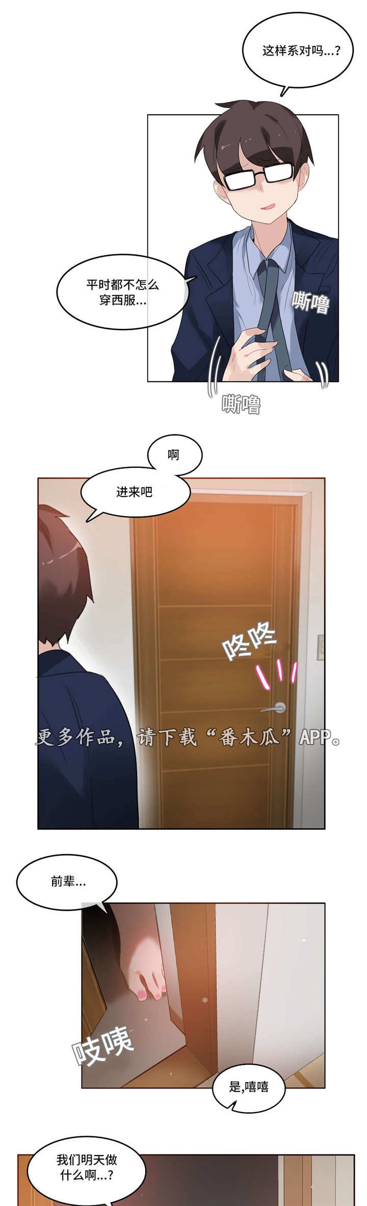 每天一分钱每天翻一倍连续30天漫画,第40章：西装1图